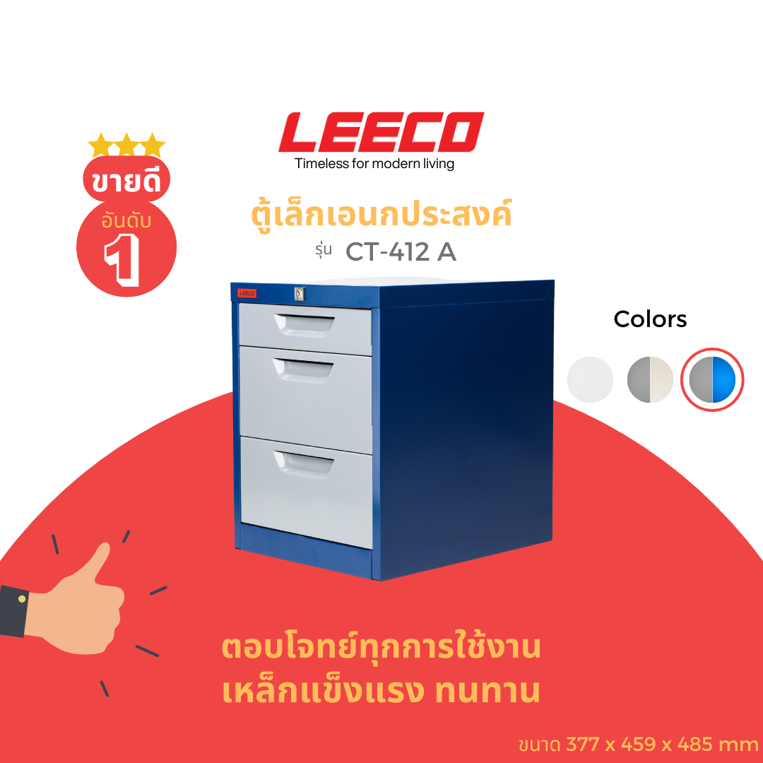 ตู้ลิ้นชักเหล็ก 3 ลิ้นชัก LEECO CT-412-A น้ำเงินสลับ_2